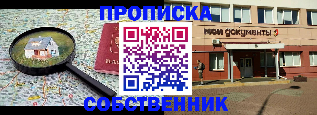 временная регистрация купить в Иваново